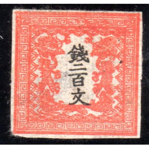 1871 JAPAN MINT DRAGON STAMP 200 MON PLATE I, POSITION 2